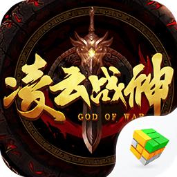 凌云战神手游(暂未上线)