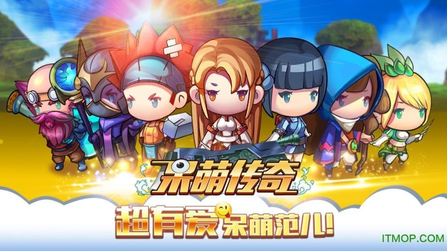 呆萌传奇手游