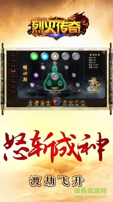 烈火传奇变态版截图2