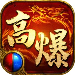 高爆传奇变态公益服