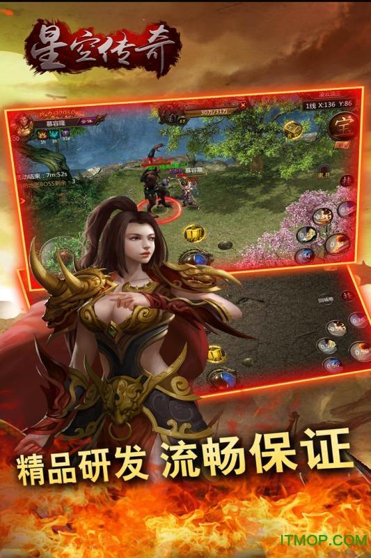 星空传奇九游手游