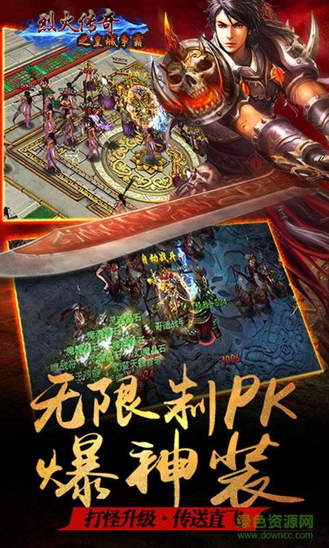 烈火传奇之皇城争霸bt变态版（暂未上线）截图0