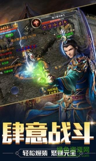 传奇风云至尊版游戏截图0