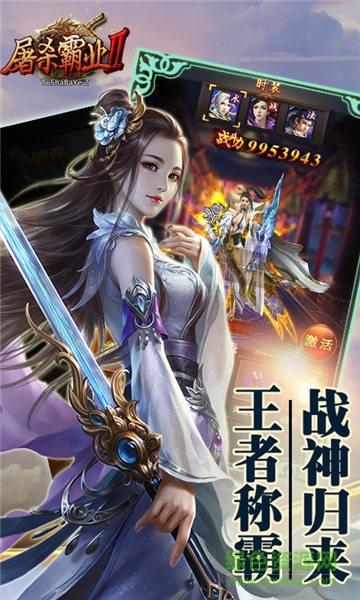 屠杀霸业2变态版截图3