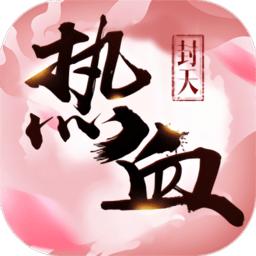 热血封天(暂未上线)