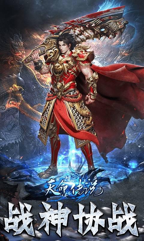 天命传说（老兵传奇）截图2
