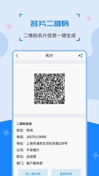 二维码制作生成神器app截图2
