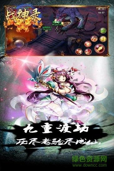 战神录变态版手游截图1