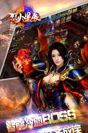 烈火星辰bt私服截图1