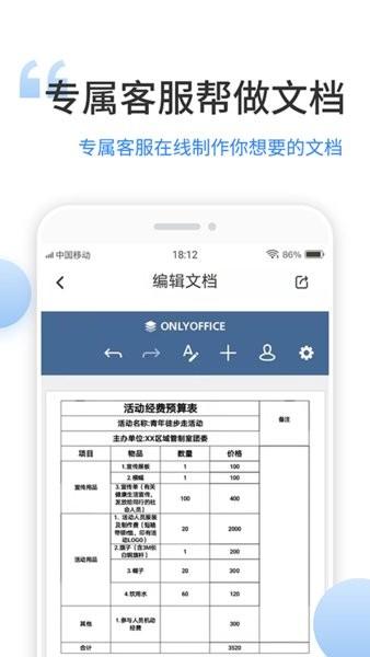 文档编辑手机版懒人神器截图2