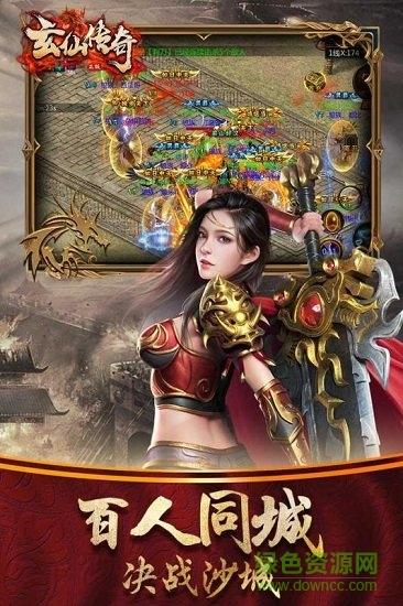 玄仙传奇bt版截图1