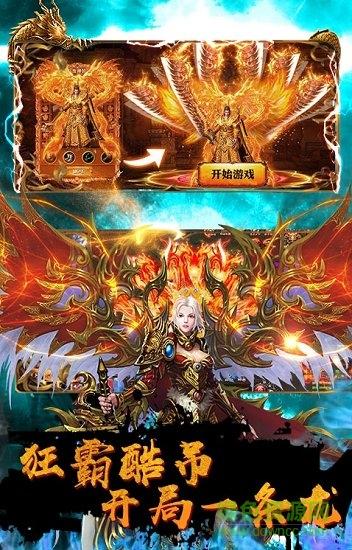 屠龙高爆版截图0