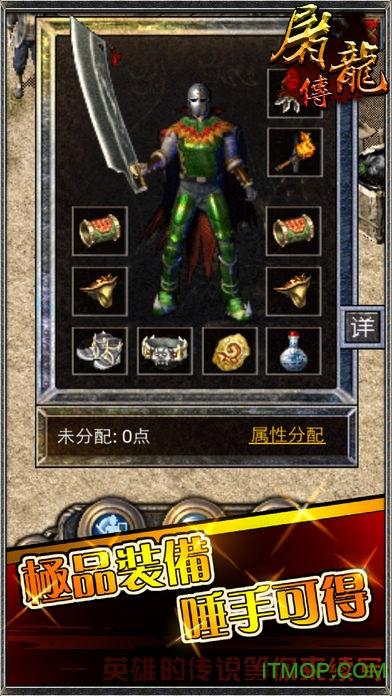 迷你屠龙传破解版