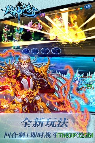 封神传奇手游截图3