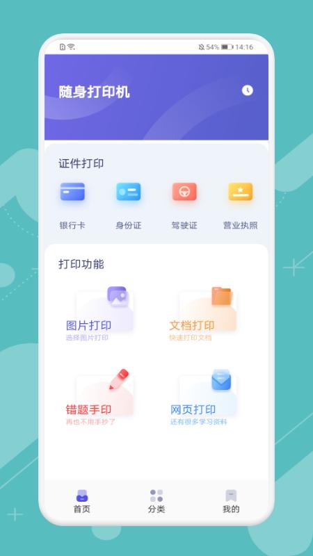 全能打印神器app截图2