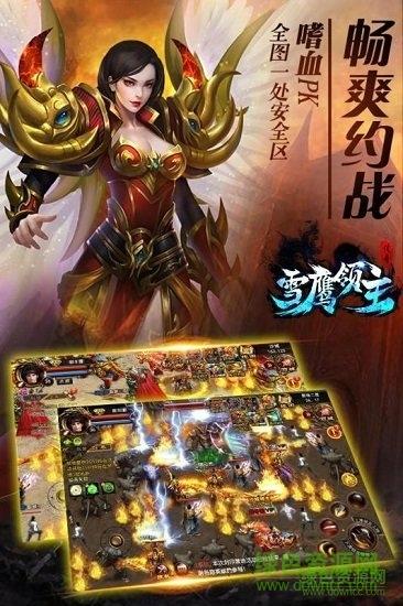 雪鹰领主传奇福利版截图1