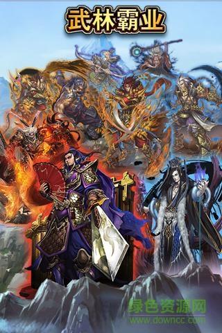 武林霸业bt版手游截图2