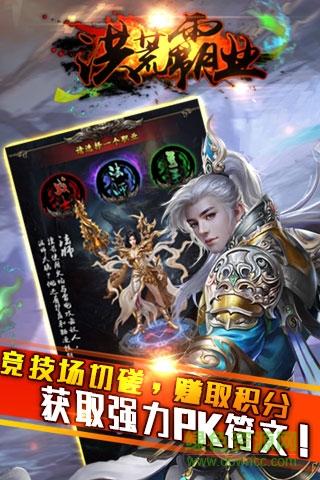 洪荒霸业bt截图1