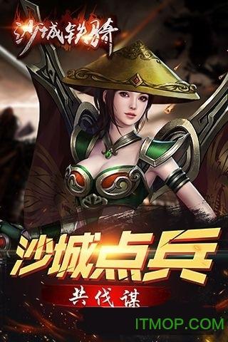 沙城铁骑手游(暂未上线)截图2