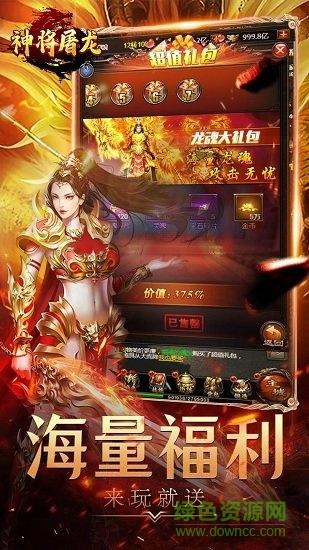 神将屠龙bt版截图0