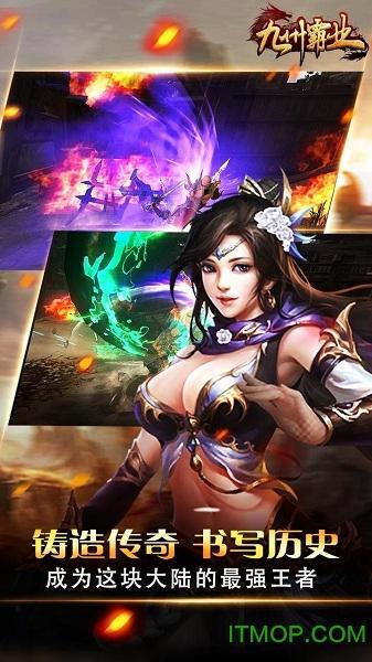 九州霸业