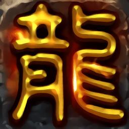 复古英雄传奇