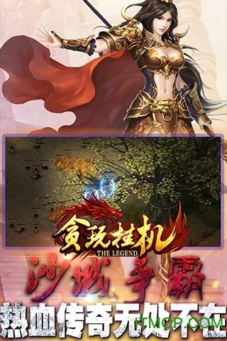 贪玩挂机破解版