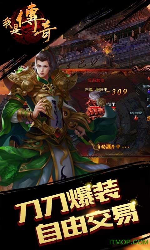 我是传奇手游小米版
