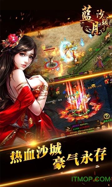 蓝月沙城ol手机版