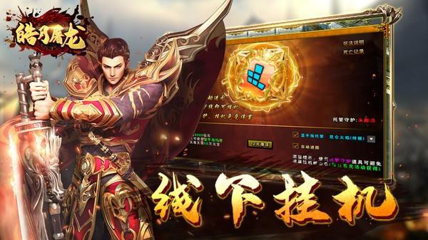 皓月屠龙传奇手游截图2
