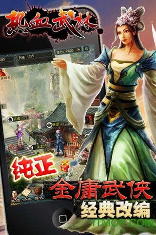 腾讯热血武林手游