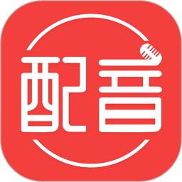 配音文字转语音神器