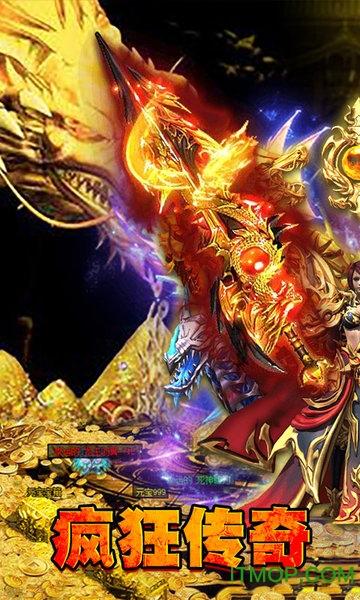 疯狂传奇手游