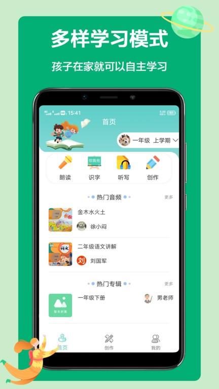 语文听写神器app截图0