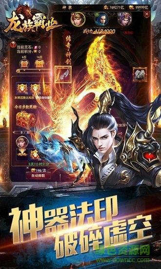 龙族霸业h5星耀版手游截图1