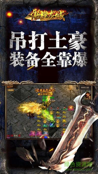 傲世龙城变态版截图1