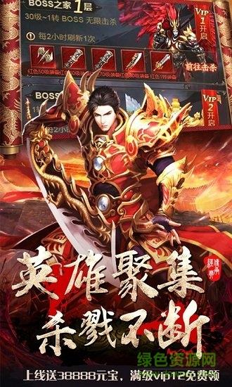 皇者之烈焰屠龙bt公益服截图1