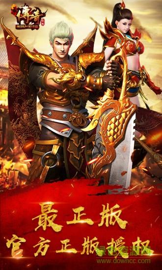 最传奇变态公益服截图1