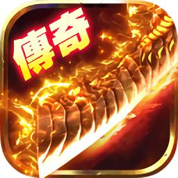 单机传奇手游破解版