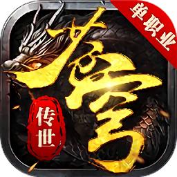 苍穹传世单职业版
