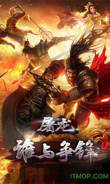 屠龙谁与争锋截图3