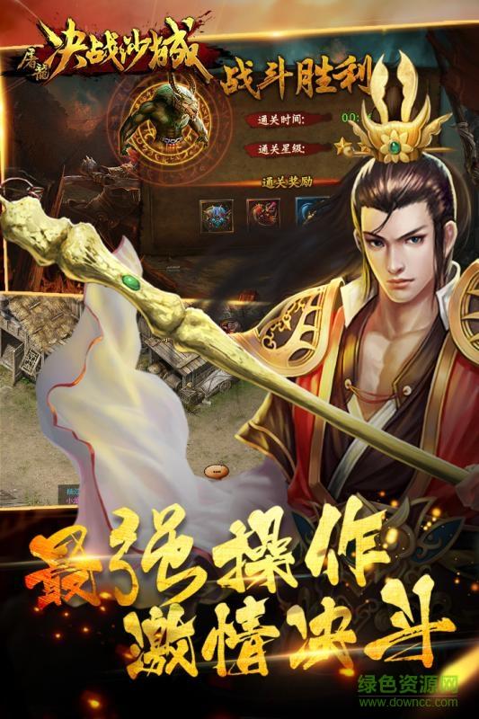 屠龙决战沙城bt高爆版截图0