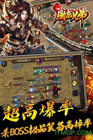 屠龙兄弟截图0