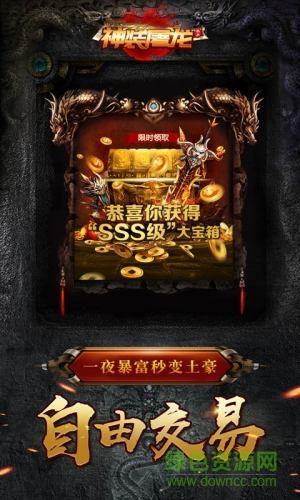 神装屠龙手机版截图3