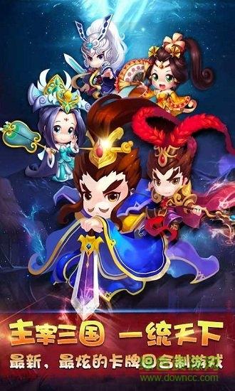 三国统江山至尊版截图1