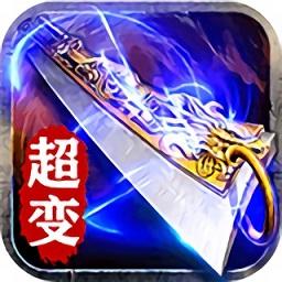 超变单职业盛世皇城传奇手游