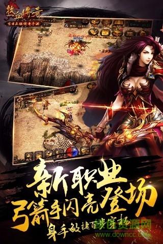 热血传奇超变私服截图3