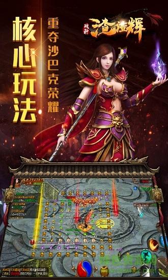 战神渣渣辉手游公益服截图0