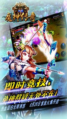 魔神传奇公益服截图0