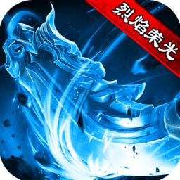 烈焰荣光之原始冰雪官方最新版